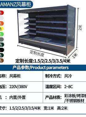 风幕柜水果保鲜柜商用超市冷藏柜麻辣烫蔬菜牛奶饮料沙拉展示冷柜