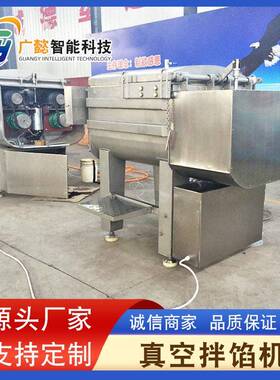 鱼糜虾滑真空拌馅机 肉制品馅料搅拌设备 全自动火腿香肠拌料机