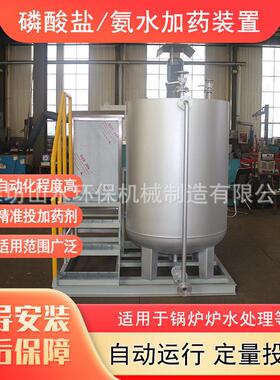 不锈钢磷酸盐氨水加设备全自动干粉投加装置锅炉水处理加装置