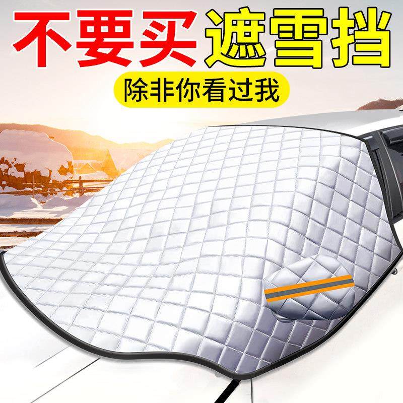 适用比亚迪汽车遮雪挡前挡风玻璃防冻罩车罩防雪防霜风挡车衣冬季,淘宝优惠券,粉丝福利购,淘宝优惠卷