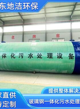玻璃钢生活屠宰场豆制品污水处理设备地埋式一体化小型农村化粪池