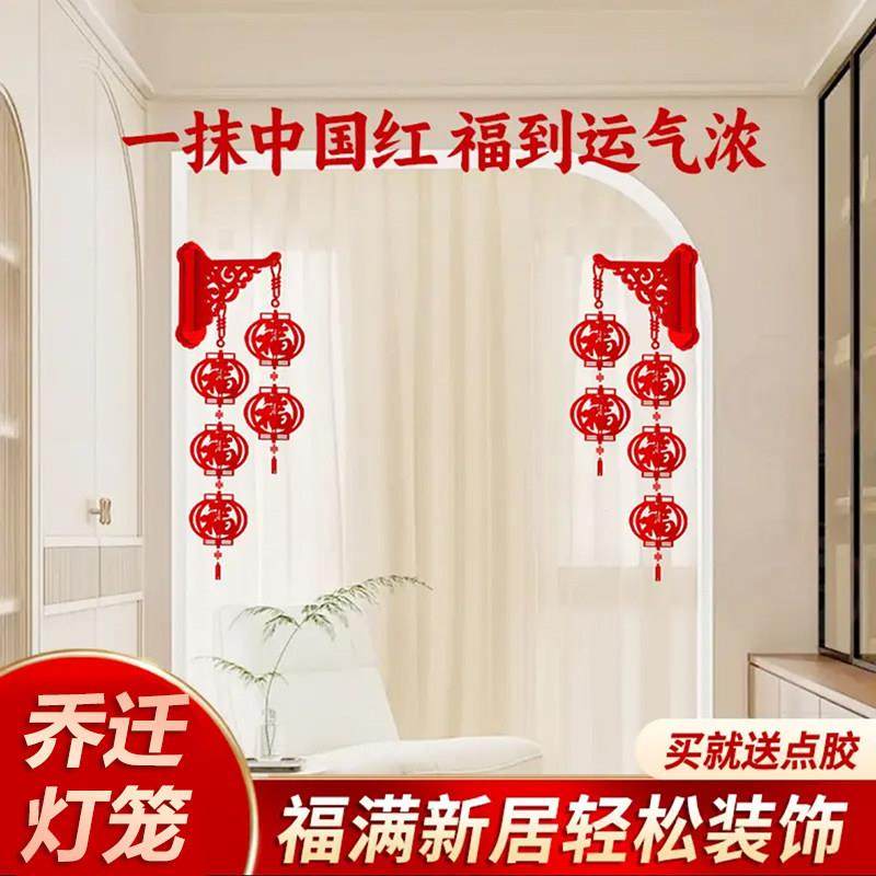 乔迁之喜新居卧室客厅门口挂饰挂件过年春节新年福字贴小灯笼装饰,淘宝优惠券,粉丝福利购,淘宝优惠卷