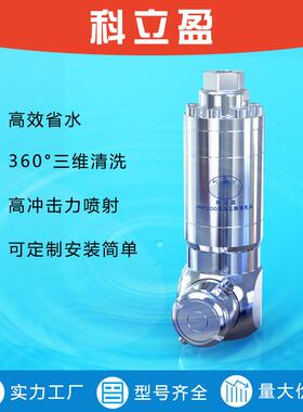 大罐反应釜发酵罐清洗喷头,DG20三维旋转洗罐器,食品级