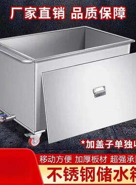 移动式水箱长方形工业储水桶储物箱储水槽蓄水池卤煮桶304不锈钢