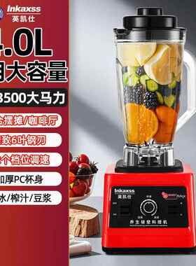 高档英凯仕破壁商用早餐机店豆浆碎机大量大功容率刨冰沙机家用榨