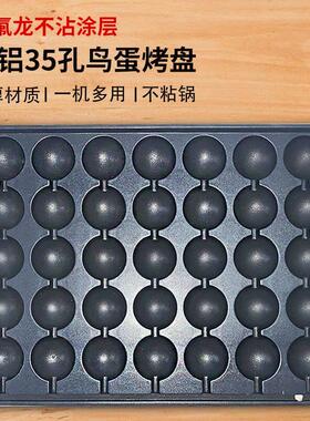 鱼丸炉秘制烤香肠烤盘35孔鸟蛋电燃气鱼丸板章鱼小丸子板鹌鹑蛋烤