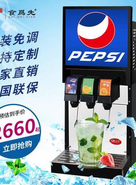 商用可乐饮料机自助小型果汁汽水冷饮机摆摊奶茶汉堡店设备