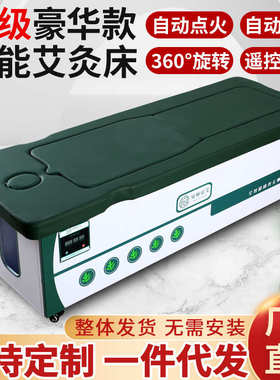 全自动艾灸床全身灸家用无烟美容院熏灸理疗床明火艾灸床艾柱批发