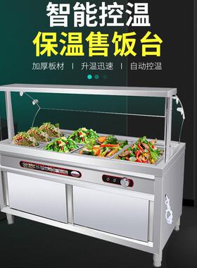 不锈钢快餐保温台工程款电加热保温售饭台玻璃罩柜式蒸菜台打菜台