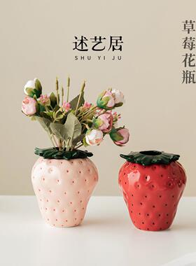 述艺居草莓陶瓷花瓶花插创意中式水培花盆高颜值客厅家居装饰摆件