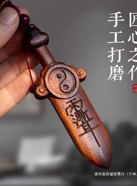 天然雷击木桃木剑紫微讳挂件太极七星剑儿童婴儿木雕客厅卧室门口