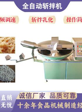 肉馅菜馅丸子斩拌机 大蒜泥姜泥80型斩拌机肉丸自动不锈钢斩拌机
