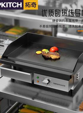 拓奇电扒炉商用铁板烧手抓饼机器搪瓷铁板鱿鱼煎牛排豆腐商用扒炉