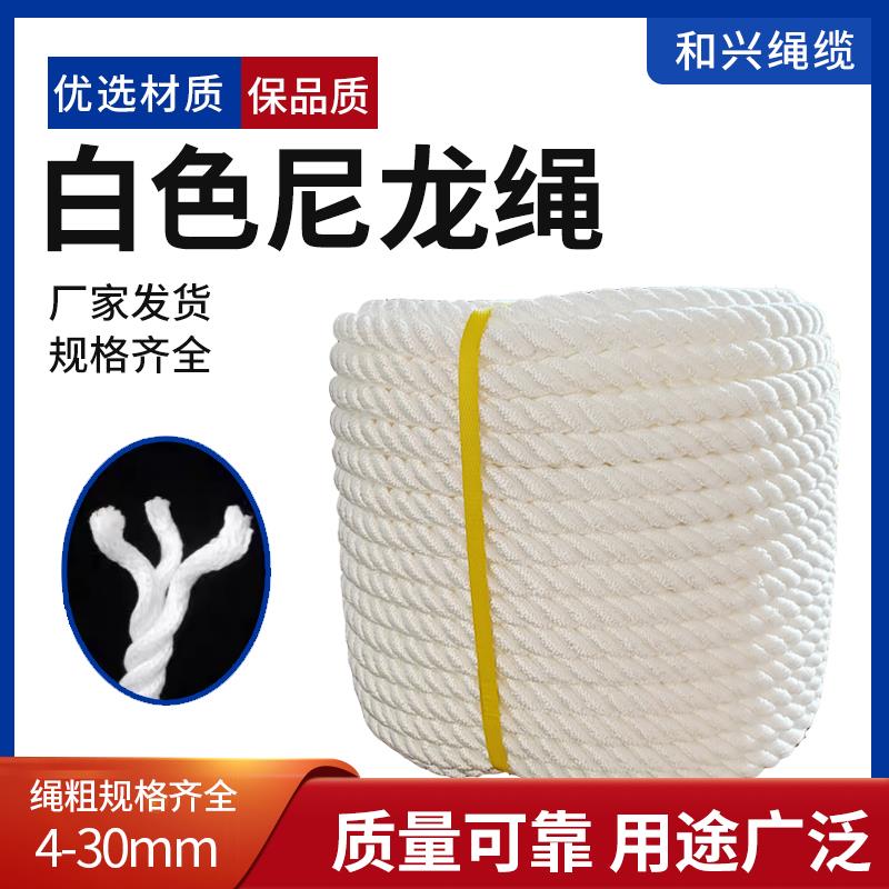 白色尼龙绳三股扭绳捆绑绳丙纶绳户外晾衣绳耐磨船用缆绳货车锚绳 - 图0