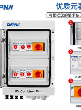 DC500V光伏直流汇流箱4进2出防雷熔断浪涌配电箱太阳能发电光伏箱