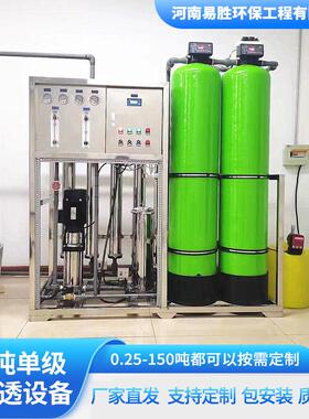 商务超纯水设备大型工业反渗透水处理设备商用反渗透净水设备