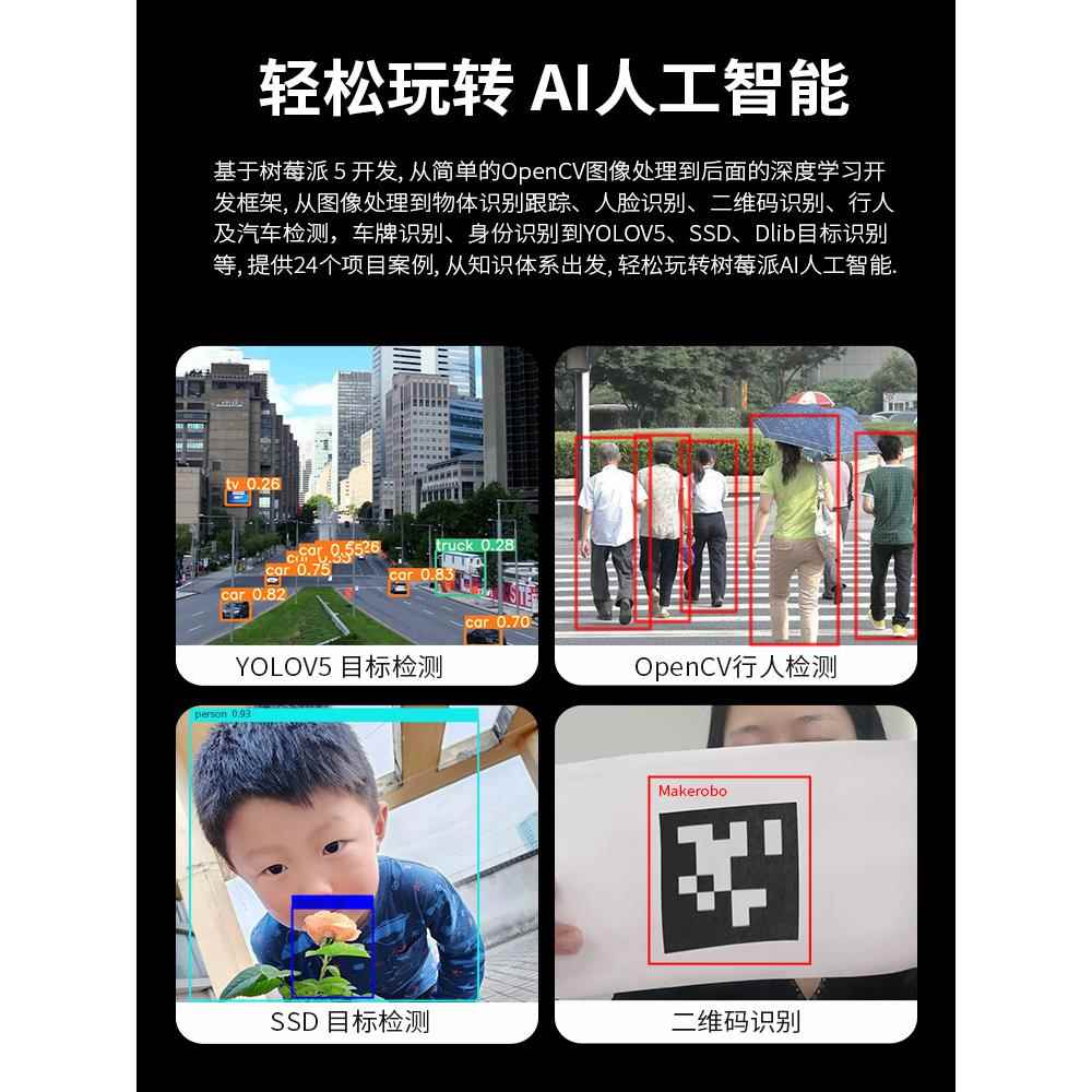 树莓派5 5代 AI智能视觉套件视觉OpenCV YOLOV5 raspberry Pi 5 - 图1