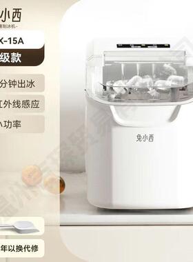兔小西制冰机商用小型奶茶店家用宿舍小功率便携摆摊冰块制作机