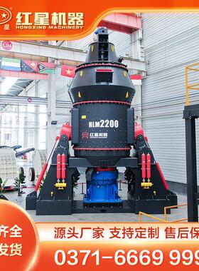 红星机器立式矿渣磨粉机厂家现货各类型号齐全
