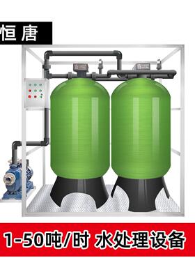 1-50T大型锰砂过滤器除铁锈发黄水处理设备软化水钙镁工业软水机