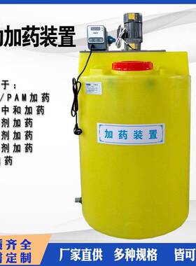 小型全自动加装置投pacpam加设备酸絮凝剂加机搅拌
