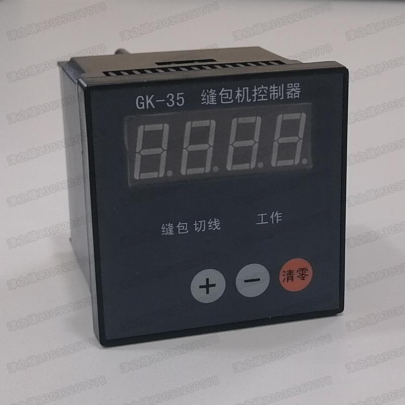 青工GK35自动缝包机剪线切线控制器两键三键四键计数器封口机配件 - 图0