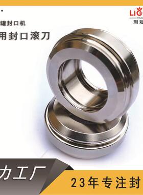 易拉罐封口机封罐机厂家直销加工新品封口滚轮滚刀卷封轮