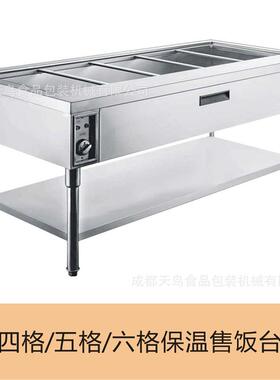 商用锈钢电热保不温售饭温台组装双层快餐堂外卖售卖台食盒饭保台