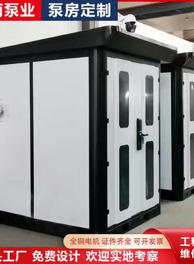 户外一体化箱式泵房远程监控集成农林蓄牧灌溉供水泵站厂变频供水