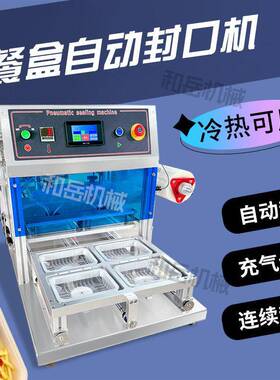气调保鲜打包机自动外卖保鲜盒封口机商用食品充氮气包装机机械