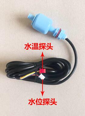 商用制冰机水位浮球开关四线水温脱冰感测器冰粒4线双插通用配件