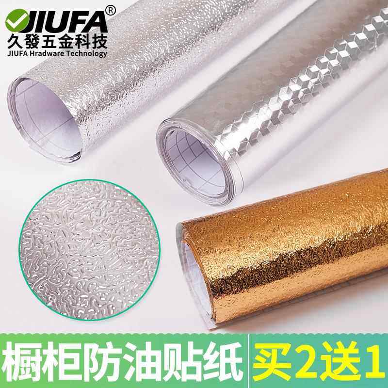 自粘加厚整体橱柜铝箔纸厨房防油贴纸灶台防污锡箔纸锡纸防水纸防,淘宝优惠券,粉丝福利购,淘宝优惠卷