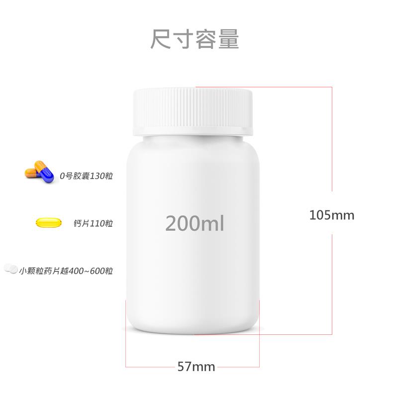 200CC大容量药瓶空瓶子药盒子瓶盖内置固体干燥可替换隐私密封-图0