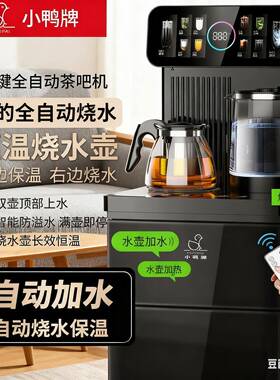家用智能语音全自动下置水桶茶吧机饮水机制冷热烧水一体新款上水