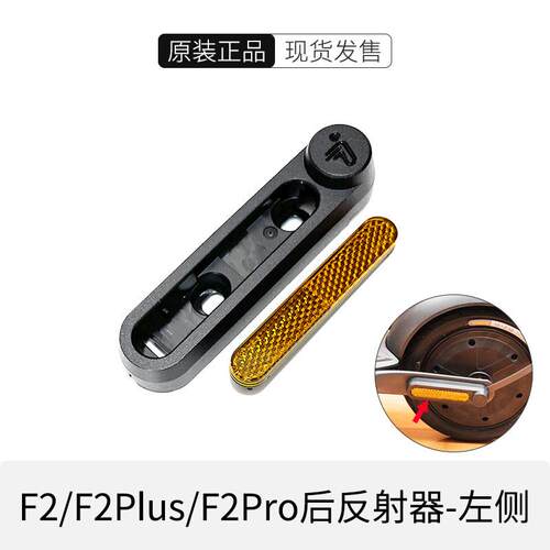 原装九号滑板车F2配件F2plus/pro升级版脚撑轮胎刹车转向灯充电器 - 图0