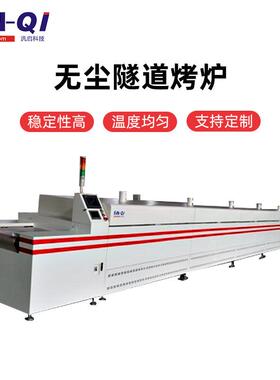 隧道式烤炉无尘输送式清洗机 UV固化机洁净隧道烤炉小型机器设备