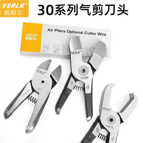 VERLR气动剪刀头 30系列大刀头加长左右90度气剪头FD9P F9AML F9P - 图1