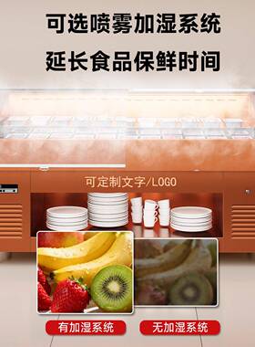 冰台明档风冷展示柜阶梯可喷雾点菜柜自助烤肉卧式冷藏保鲜柜商用