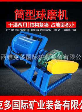 小型筒形球磨机实验室卧式研磨机矿用间歇式球磨机QM400*600型