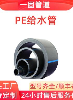 一固定制pe水管聚乙烯pe管hdpe厂家给水管园林绿化管盘管pe给水管