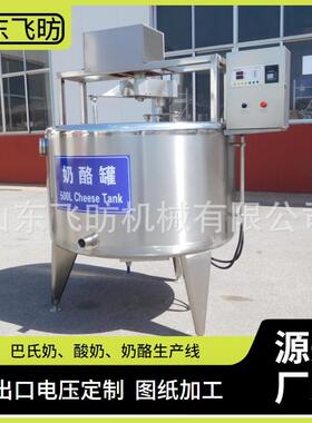 跨境新品全自动奶酪加工设备定做奶酪槽内蒙古传统奶酪发酵设备