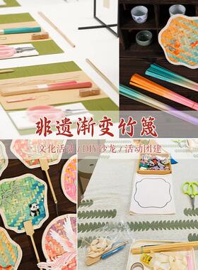 彩色渐变竹篾条竹编制品diy材料竹编扇工艺品竹艺创作学生手工课