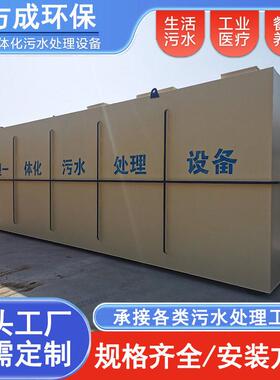 食品厂污水处理设备 实验室 化粪池工业地埋式一体化污水处理设备