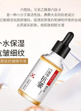 六胜肽原液抗皱紧致抗衰老面部精华液淡化皱纹擡头纹法令纹男女士