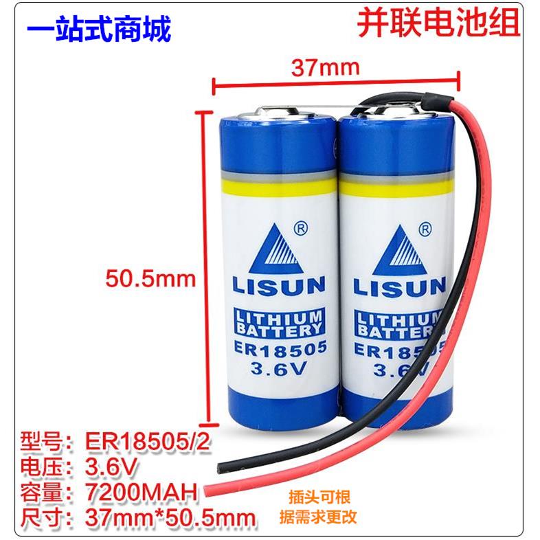 LISUN力兴ER18505天燃气表仪器仪表 IC卡3.6V水表专用锂电池 - 图2