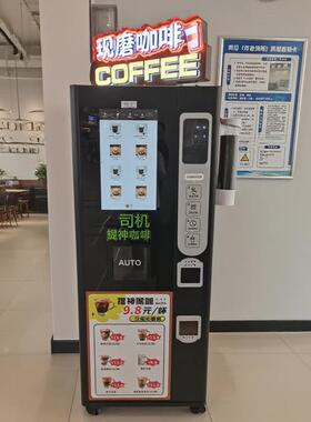 24小时商用立式现磨咖啡机智能咖啡售卖机实力厂家全国联保