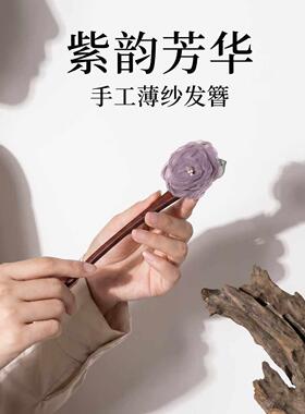 古风花朵发簪女级感汉服头饰新中式复古发钗子步摇簪子发饰