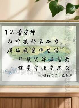 毕业季文艺手写祝福语相框摆台教室办公室装饰画框老师感谢礼品