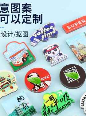 来图定制冰箱贴磁贴diy城市亚克力滴胶挂件文创用品定做宠物照片