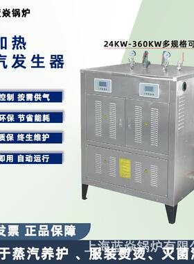 电加热蒸汽发生器热转换效率高达98%适配各类用汽场景节能高